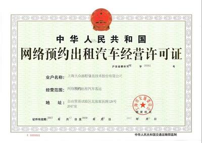 砥礪奮進(jìn)的五年 大眾出行獲上海首張網(wǎng)約車(chē)牌照，實(shí)現(xiàn)全國(guó)通用服務(wù)