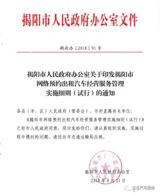 揭陽市發布網約車新規，司機朋友們請關注這些關鍵變化