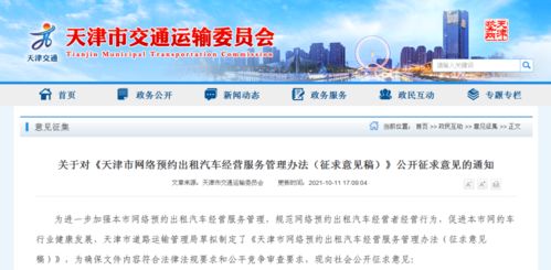 網(wǎng)約車新規(guī)出臺(tái) 每日出行更規(guī)范，安全與服務(wù)雙升級(jí)