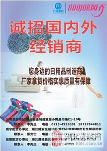 攜手共贏，共創輝煌——誠招日用品經銷商